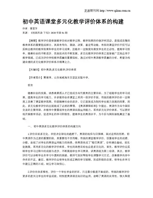 初中英语课堂多元化教学评价体系的构建