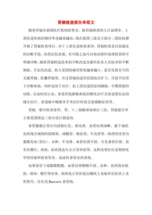胃镜检查报告单范文
