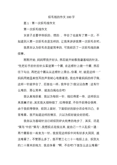 织毛线的作文300字