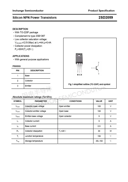 2SD2059中文资料