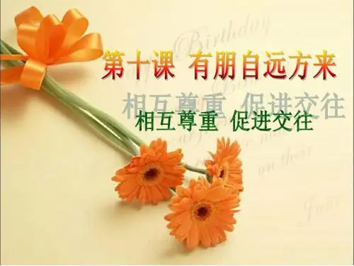 相互尊重_促进交往