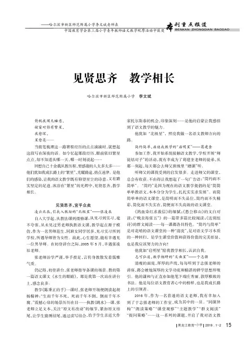 见贤思齐教学相长