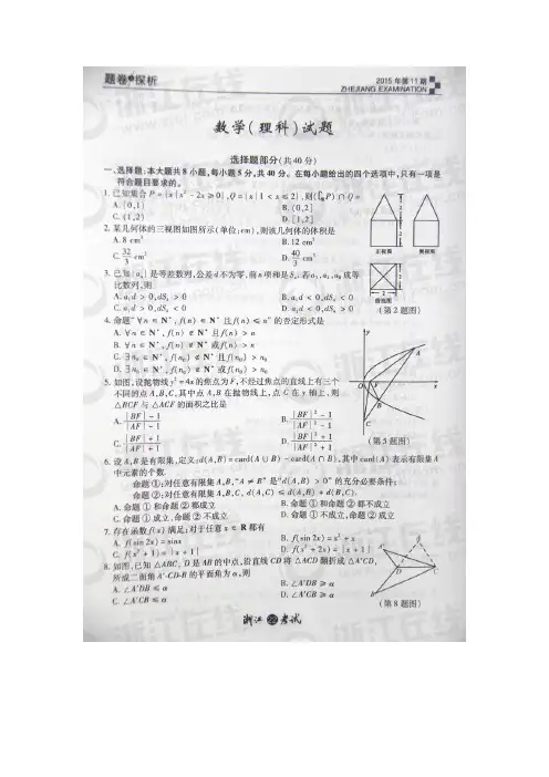 (官方版)2015年浙江高考理科数学试题及答案