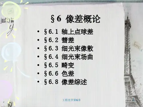工程光学第6章