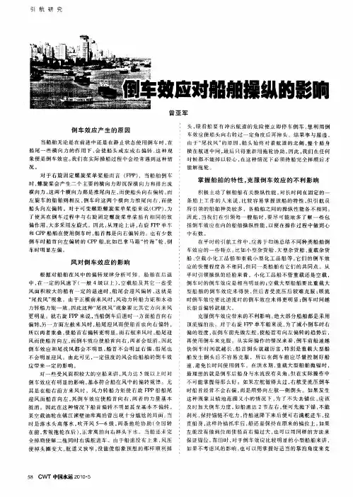 倒车效应对船舶操纵的影响