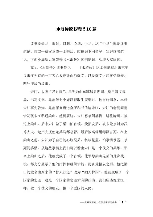 水浒传读书笔记10篇