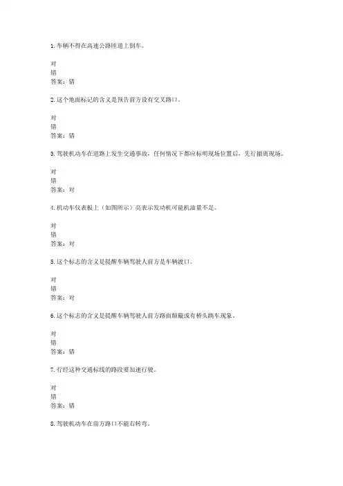 山东驾校一点通模拟考试c1 2016-90269