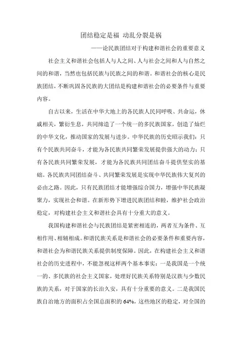 论民族团结对于构建和谐社会的重要意义