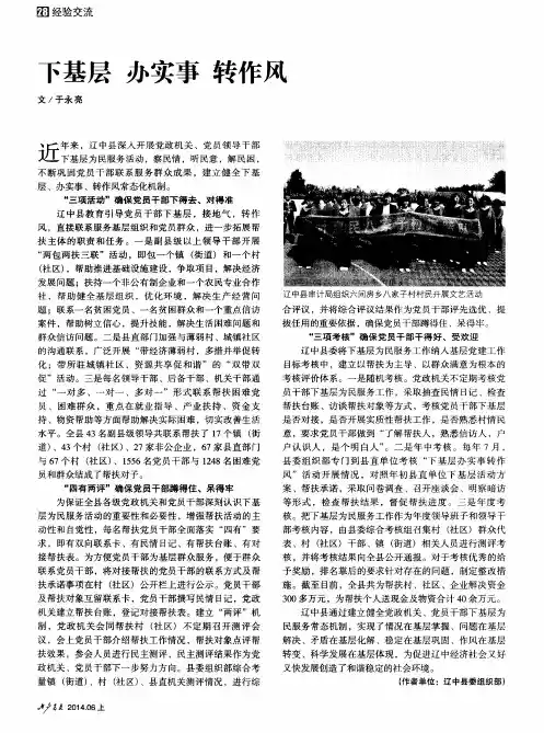 下基层 办实事 转作风