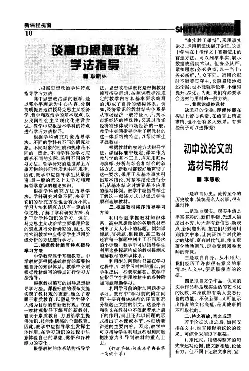 初中议论文的选材与用材