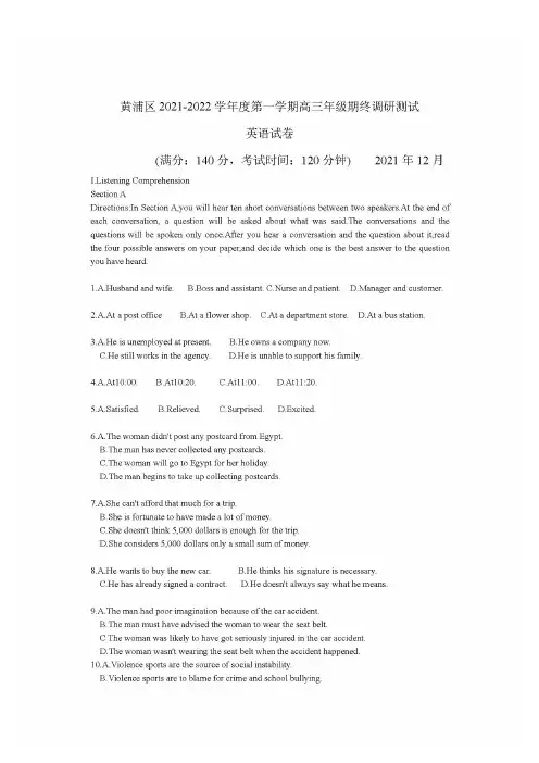 上海市黄浦区2021-2022学年高三一模英语试卷及答案2021.12