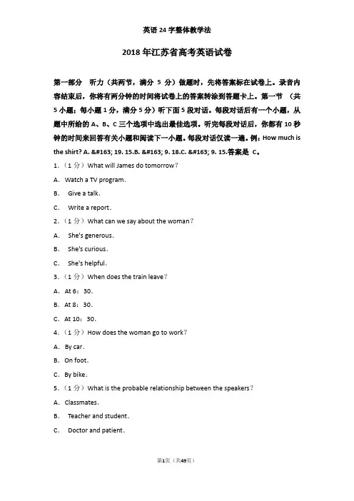 2018年江苏省高考英语试卷