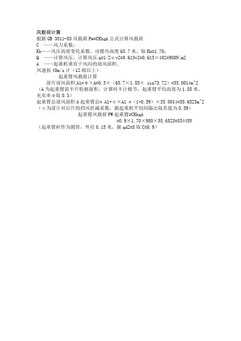 塔机吊臂风载荷计算