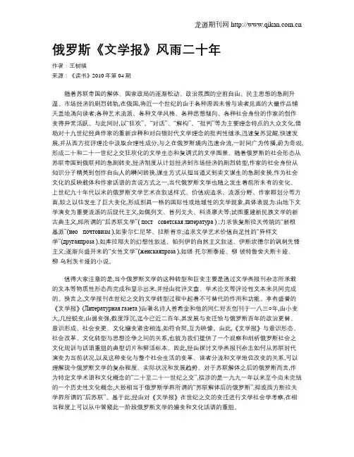 俄罗斯《文学报》风雨二十年