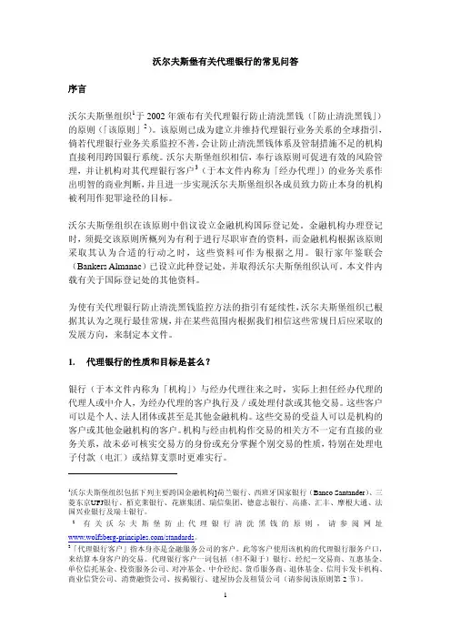 沃尔夫斯堡有关代理银行的常见问答