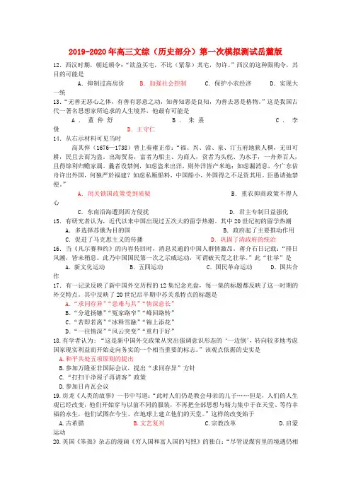2019-2020年高三文综(历史部分)第一次模拟测试岳麓版
