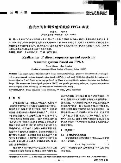直接序列扩频发射系统的FPGA实现