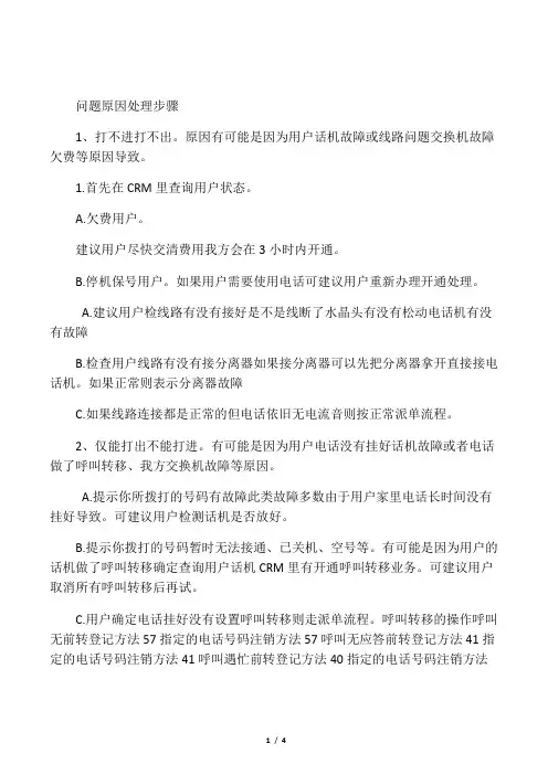 固定电话常见故障处理流程