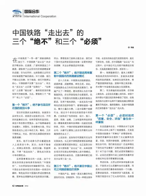 中国铁路“走出去”的三个“绝不”和三个“必须”