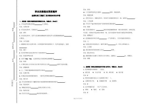 金属轧制工高级工(B)理论知识合并卷