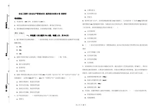 安全工程师《安全生产管理知识》题库综合试卷B卷 附解析