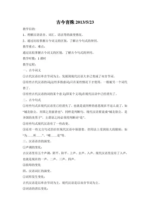 《古今言殊》教案