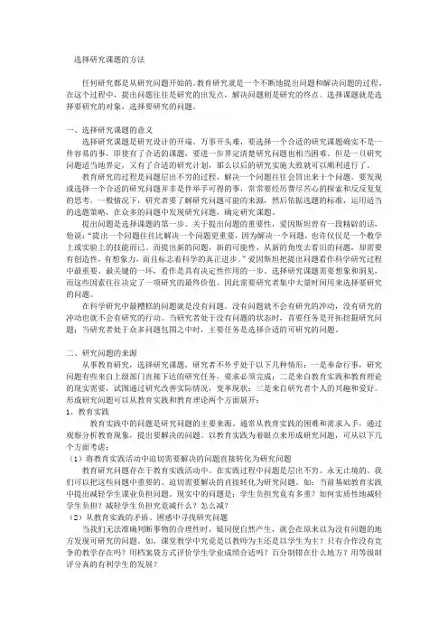 选择研究课题的方法