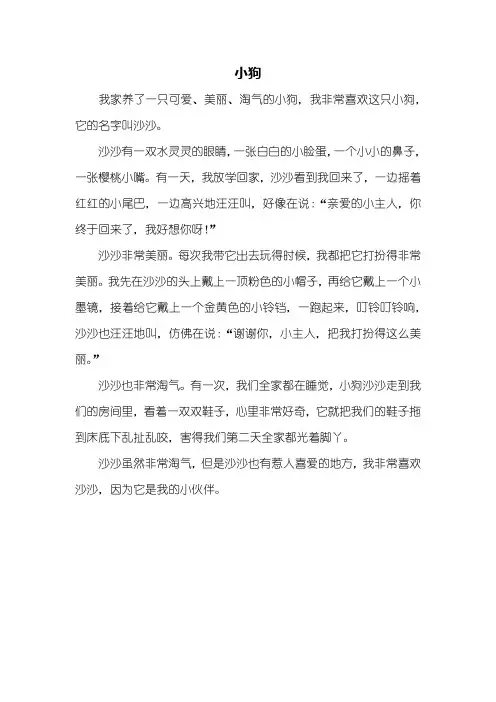 三年级作文：小狗外形特点描写作文300字