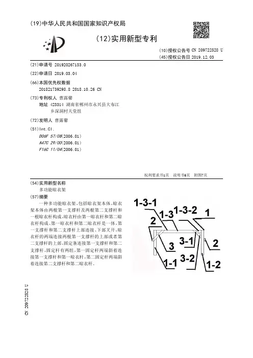 【CN209722528U】多功能晾衣架【专利】