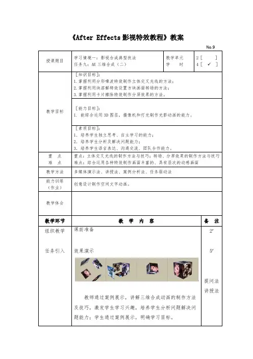 09-AE三维合成(二)[4页]