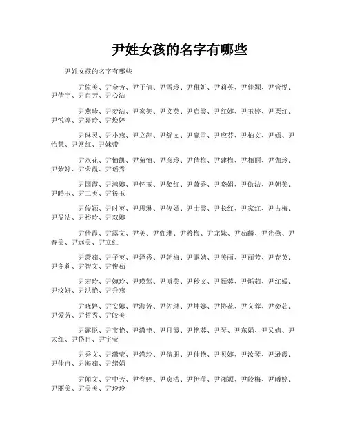 尹姓女孩的名字有哪些