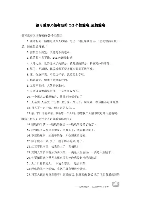 很可爱却又很有范的QQ个性签名-超拽签名