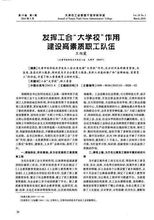 发挥工会“大学校”作用建设高素质职工队伍