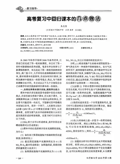 高考复习中回归课本的几点做法