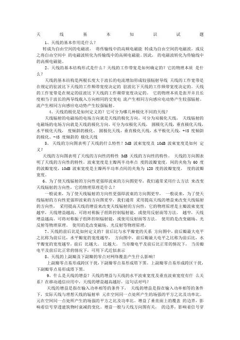 天线基本知识试题