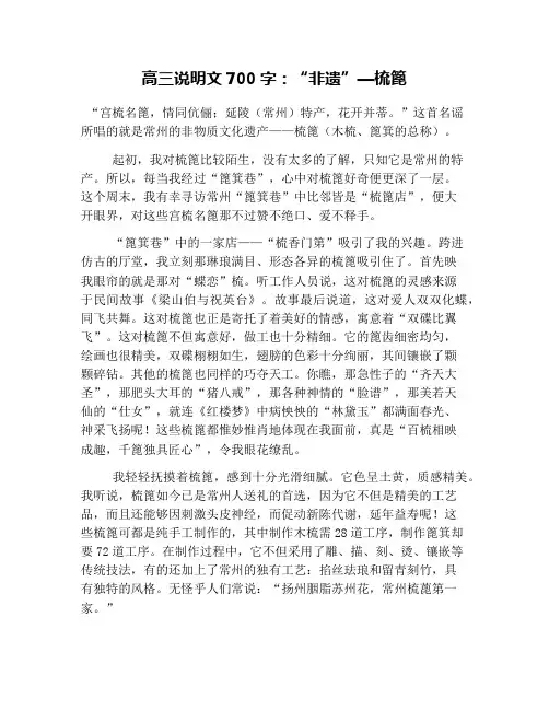 高三说明文700字：“非遗”—梳篦