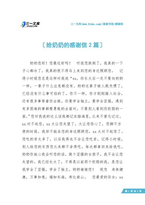 【感谢信】给奶奶的感谢信2篇