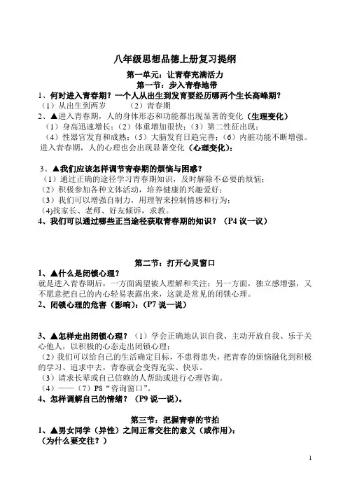 八年级思想品德上册复习提纲