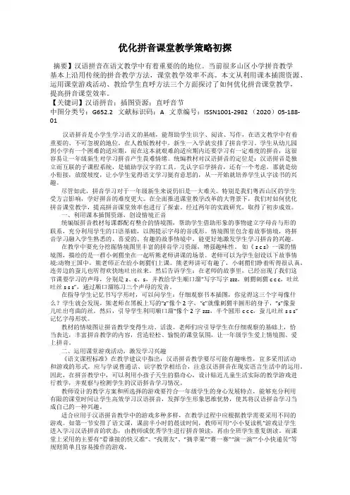 优化拼音课堂教学策略初探