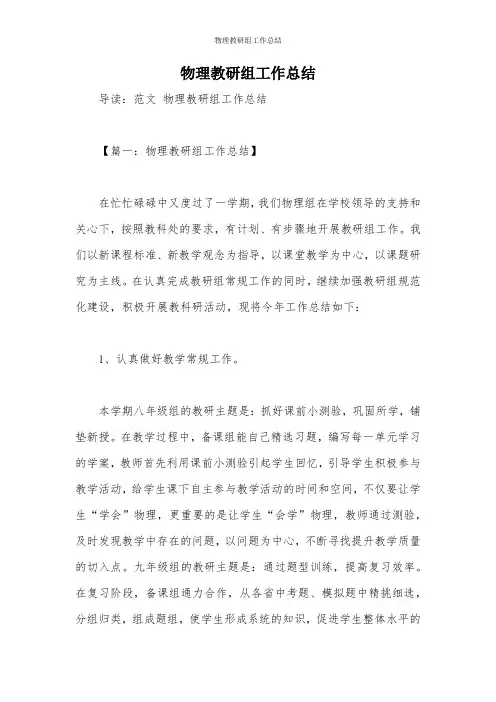 物理教研组工作总结