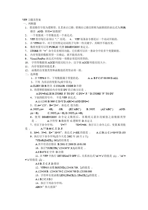 VFP习题及答案