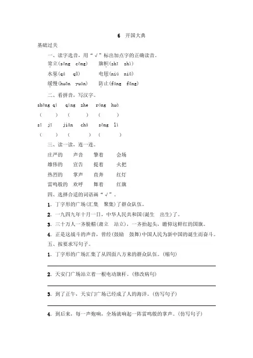 六年级上册语文一课一练-6.开国大典语文S版(有答案)