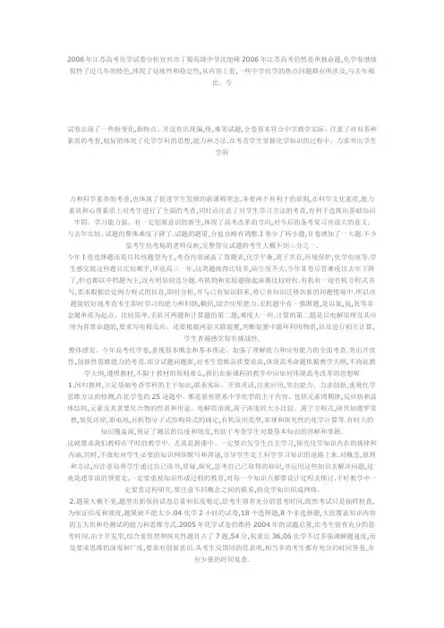 2006年江苏高考化学试卷分析宜兴市丁蜀高级中学沈旭峰2006年江苏高考仍然是单独命题