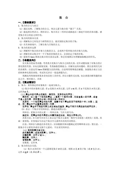 集合知识点总结及典型例题