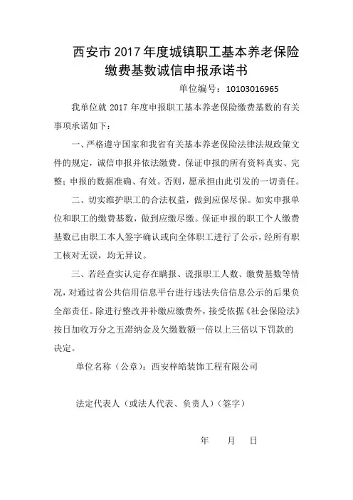 缴费基数诚信申报承诺书