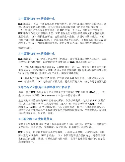 中国石油hse承诺书