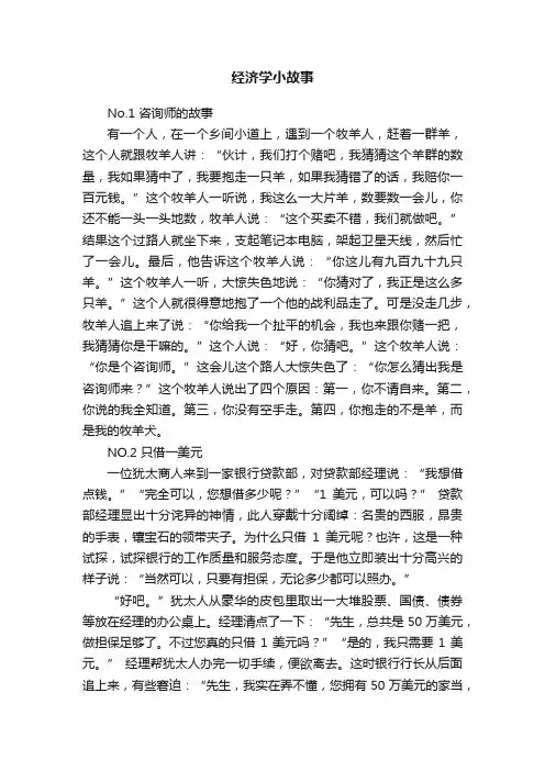 经济学小故事
