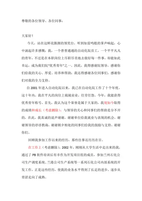 优秀青年发言稿