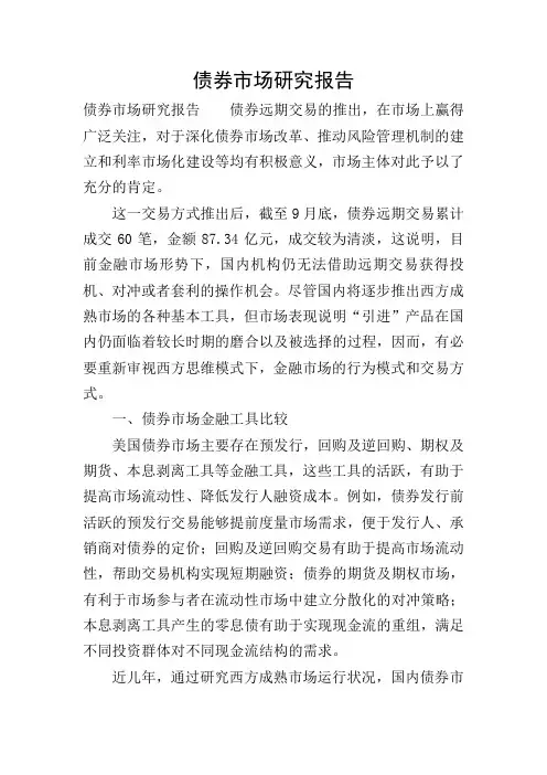 债券市场研究报告