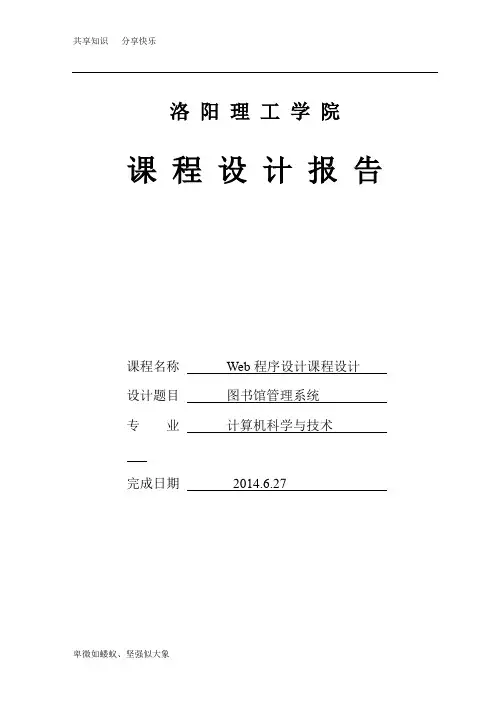 图书馆管理系统Web程序设计课程设计
